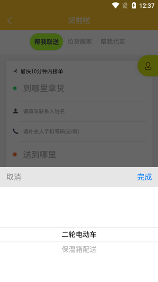 货啦啦app