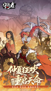 守愿者官方正版