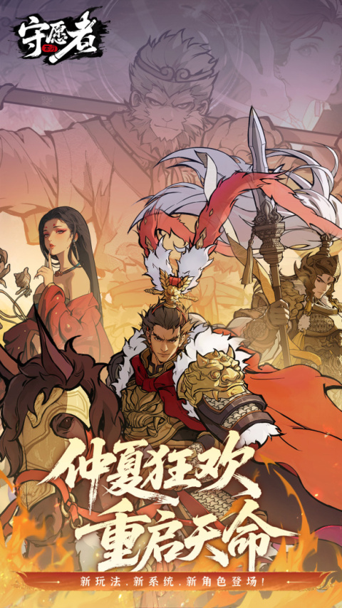 守愿者官方正版