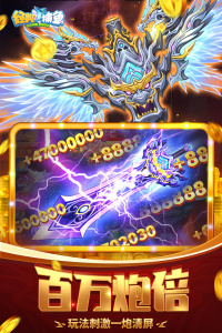 经典捕鱼官方版