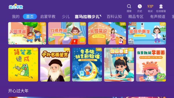 幼儿早教app