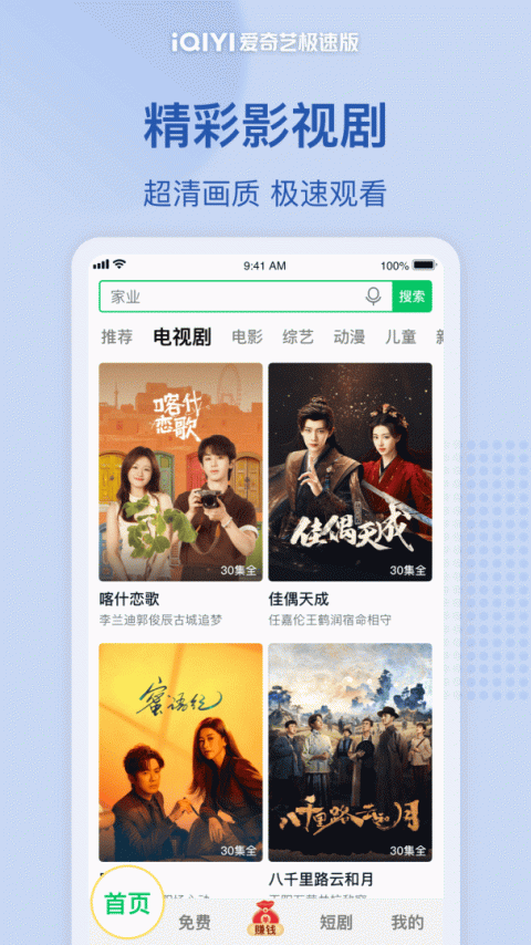 爱奇艺极速版app