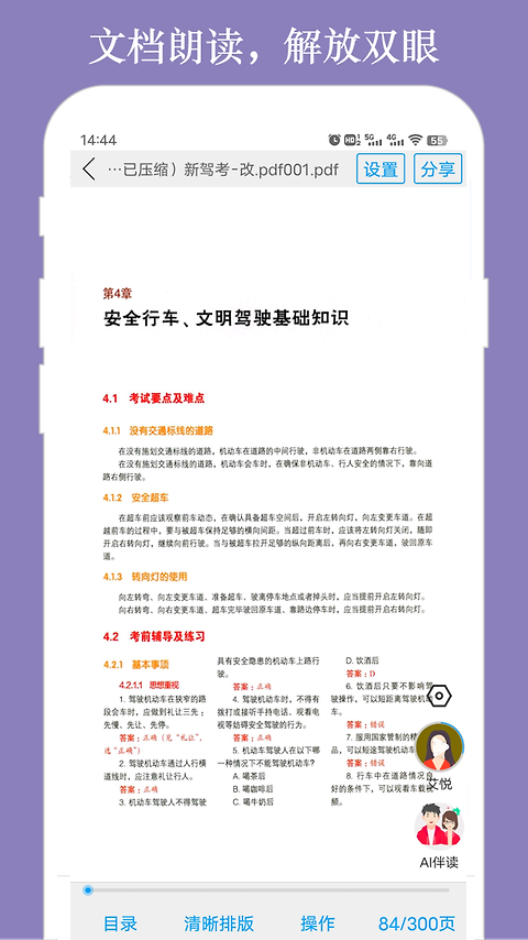 朗读大师app