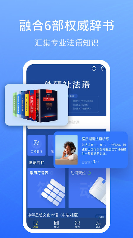 外研社法语大词典app