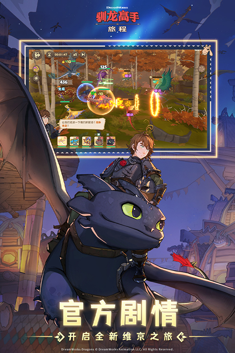 驯龙高手旅程无限钻石版