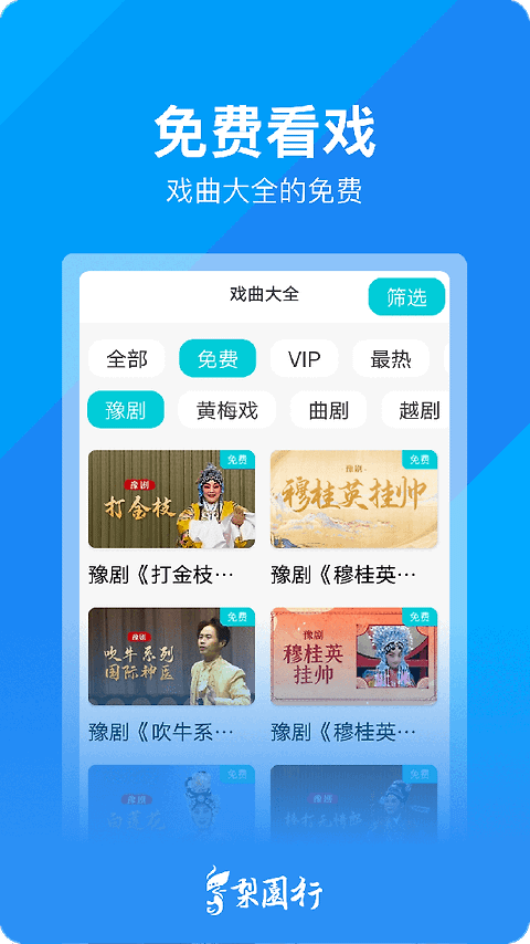 梨园行戏曲app