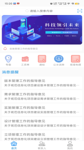 集团通讯录app