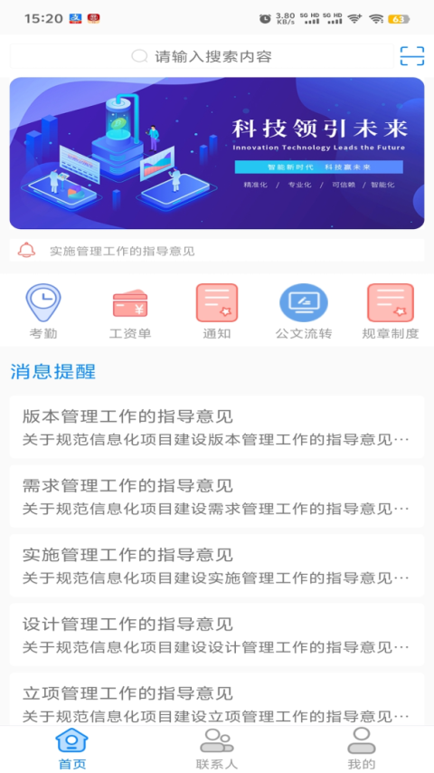 集团通讯录app