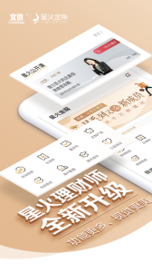 星火理财师app