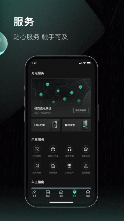 LynkCo官方版