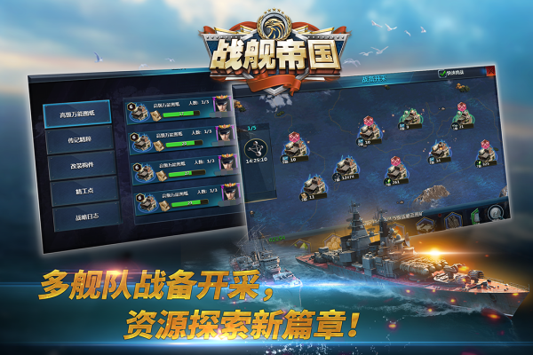 战舰帝国官方版