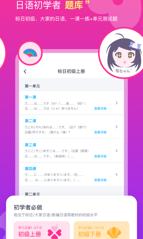 樱花斩学日语app