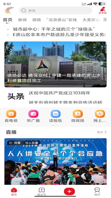 北京房山app