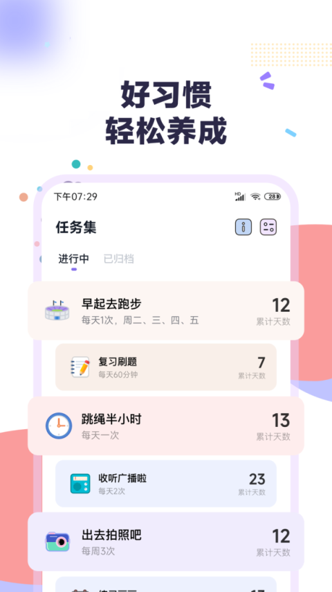 自律打卡app