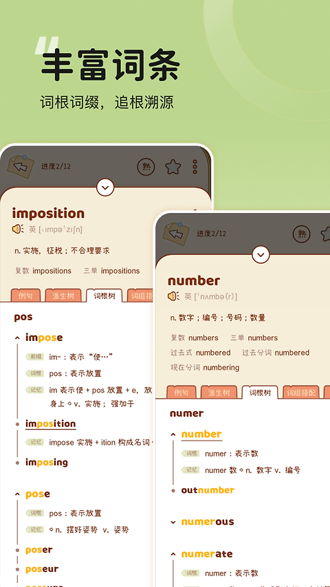 奶酪单词app