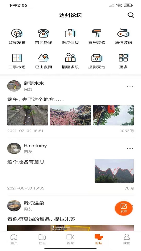 达州发布app