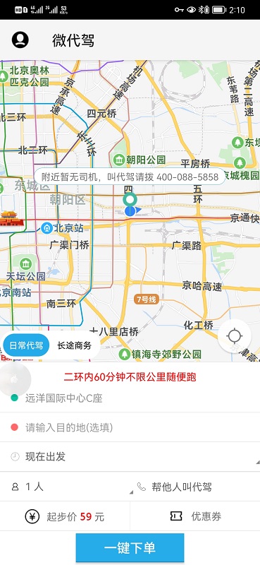 微代驾app