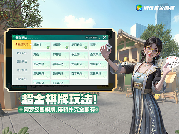 微乐家乡麻将手游