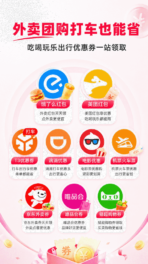 省钱酱app