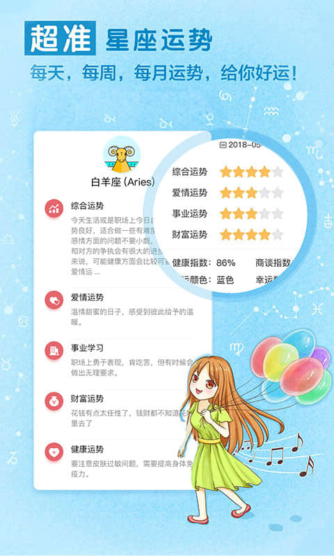 星座运势app