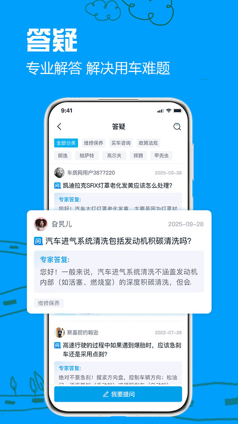 车质网app