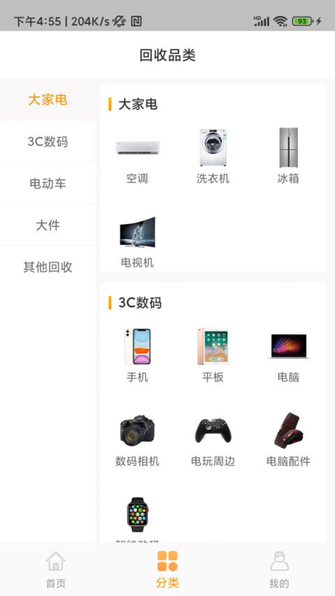 嗨回收app