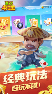 喜欢斗地主安卓版