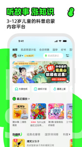 凯叔讲故事app