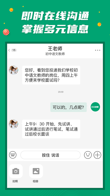 万行教师招聘端app