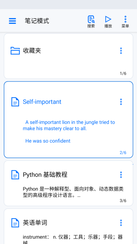 动听笔记app