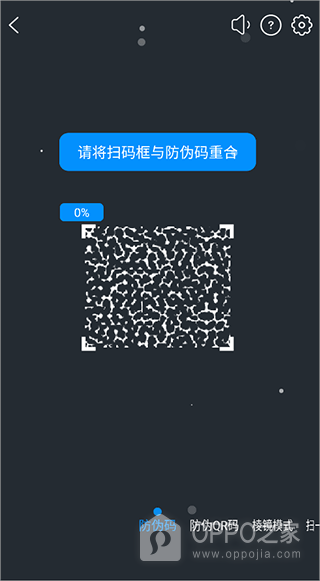 防伪码app