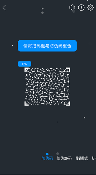防伪码app
