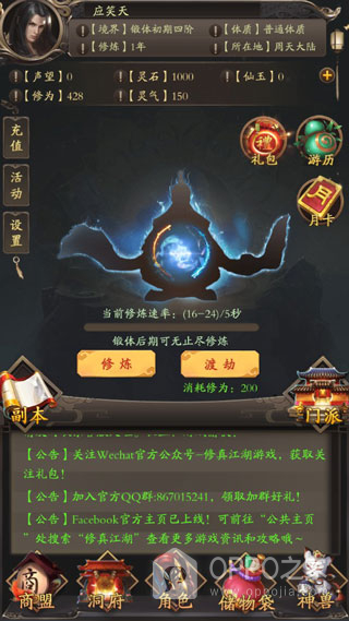 修真江湖小米版
