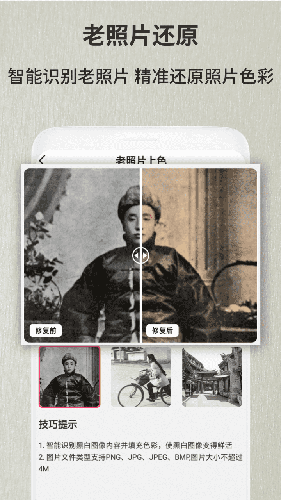 老照片修复翻新app