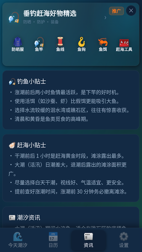 潮汐预报