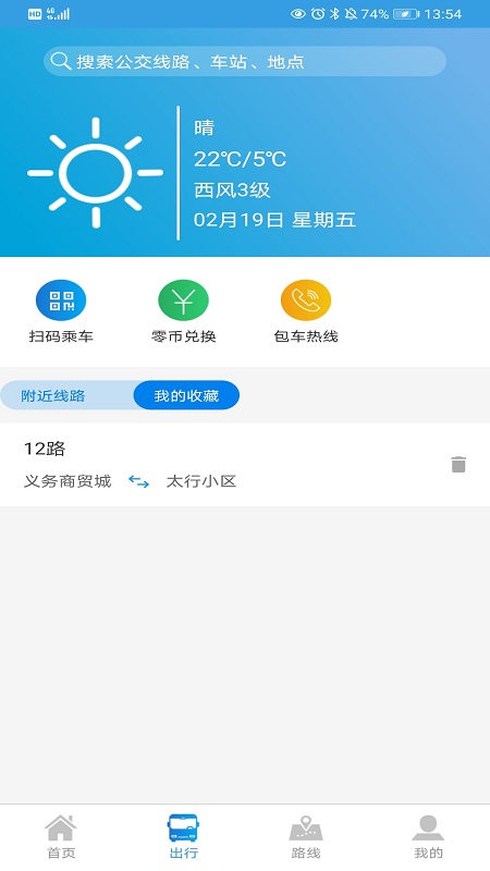 安阳行app
