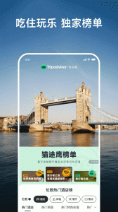 Tripadvisor猫途鹰app