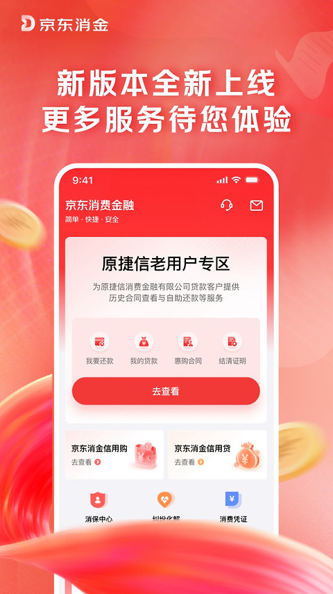捷信金融app