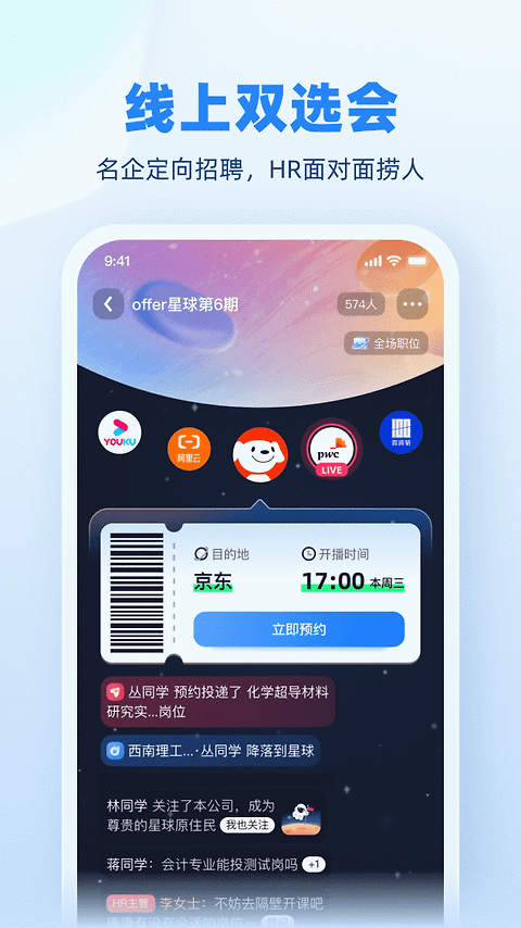 实习僧app