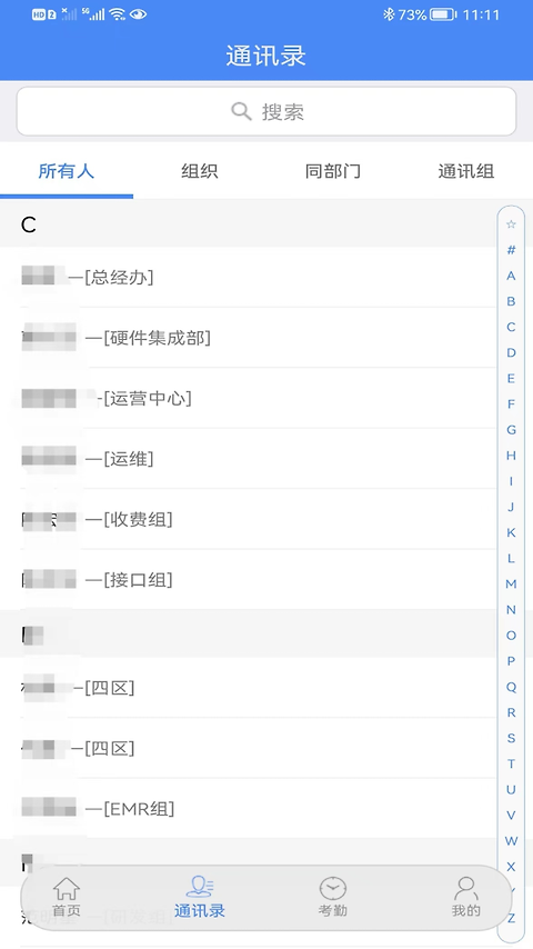 卫宁OA手机客户端