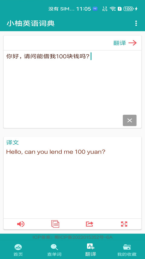 小柚英语词典app