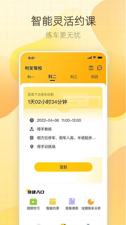 得手驾园官方版