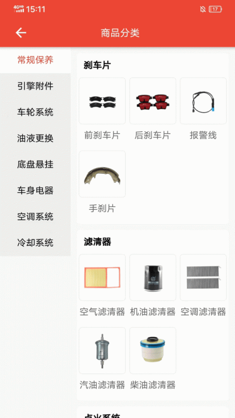快修保app