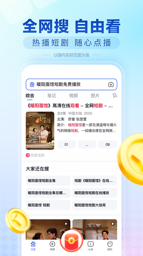 百度畅听版app