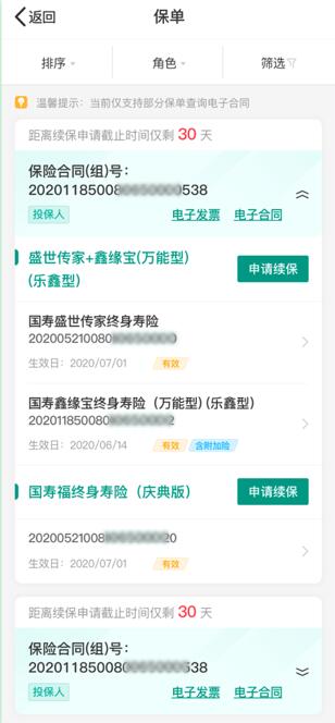 中国人寿财险app官方版