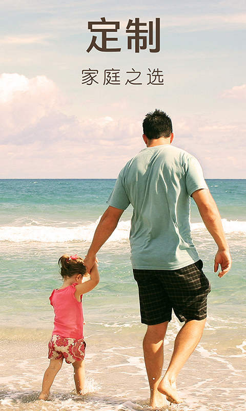 6人游定制旅行软件