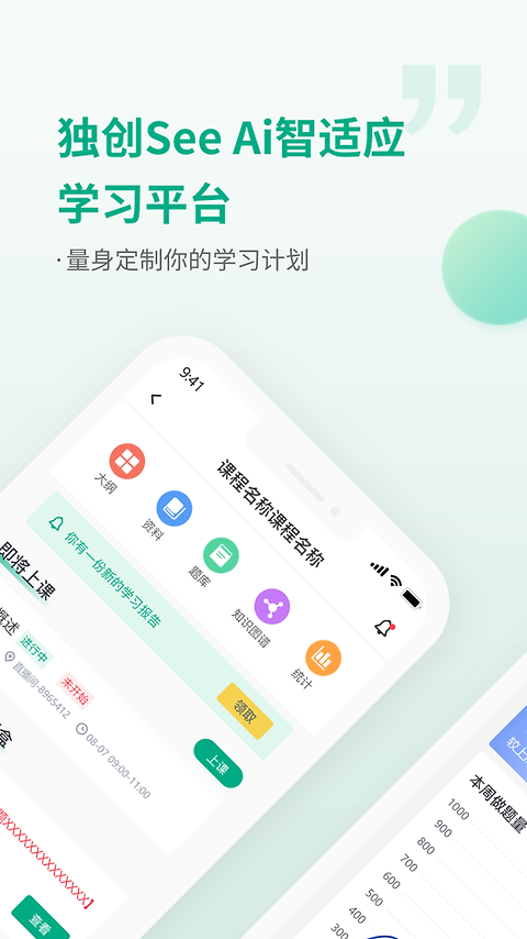 恒企网校app