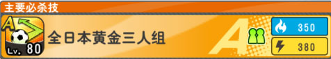 队长小翼最强十一人国际服