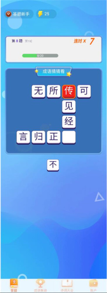 极速猜成语官方正版