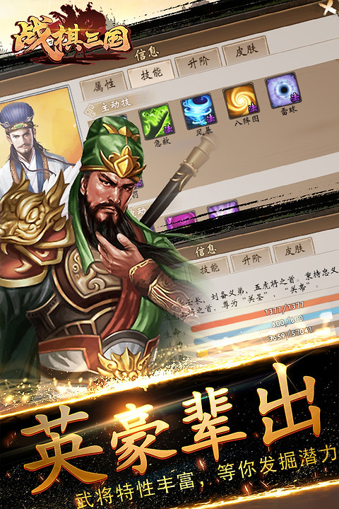 战棋三国华为版